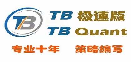 TB开拓者量化策略编写