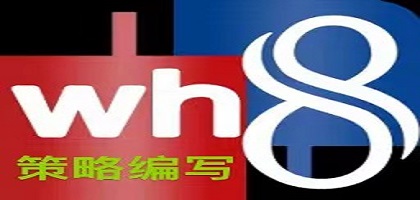 文华量化策略编写